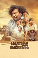 Kenatha Kanom (2026) Tamil